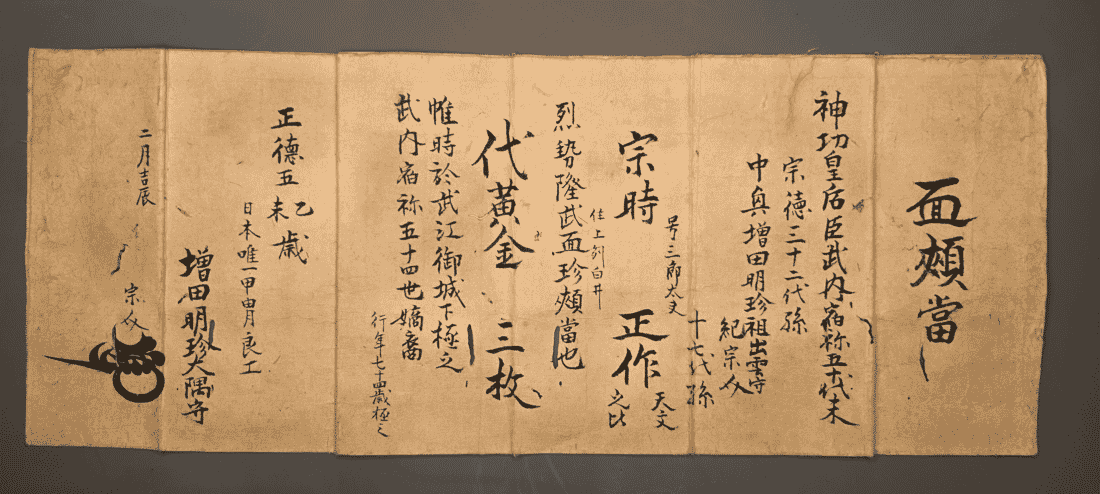 Original 1715 kiwame fuda certificate for the Myochin somen